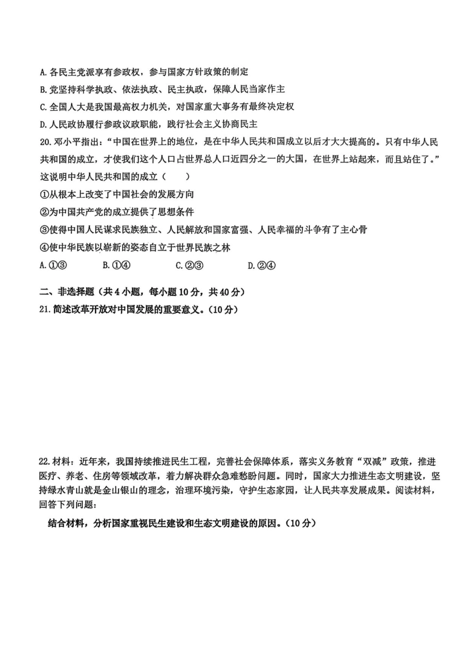 06_政治_甘肃白银市靖远县第一中学2026-2027年高一上学期开学检测_试卷+答案.pdf_第3页