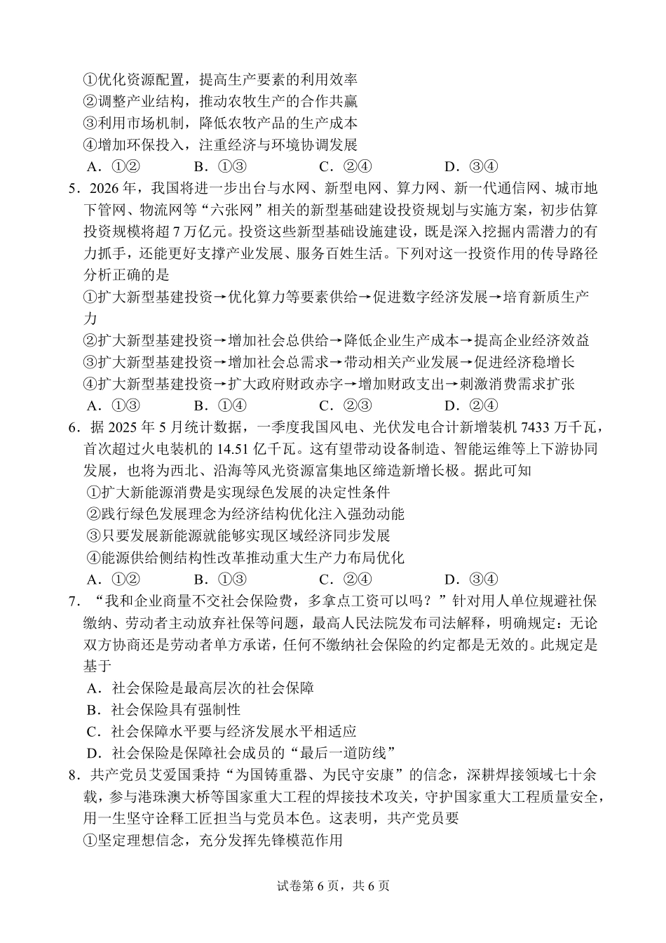 06_政治_云南玉溪第一中学(北校区)2026-2027年高二上学期开学考试_试卷+答案.pdf_第2页