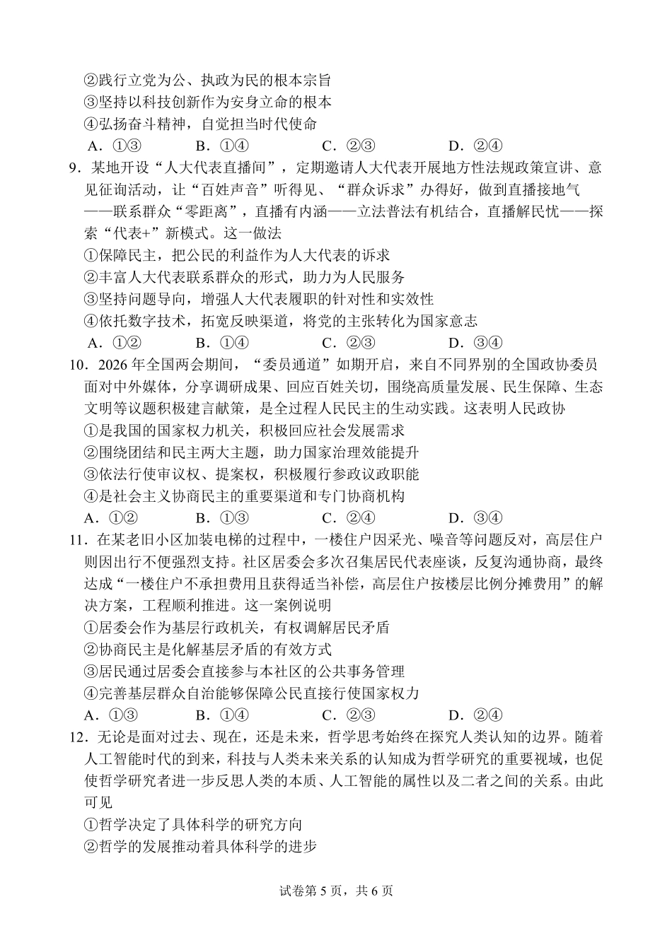 06_政治_云南玉溪第一中学(北校区)2026-2027年高二上学期开学考试_试卷+答案.pdf_第3页