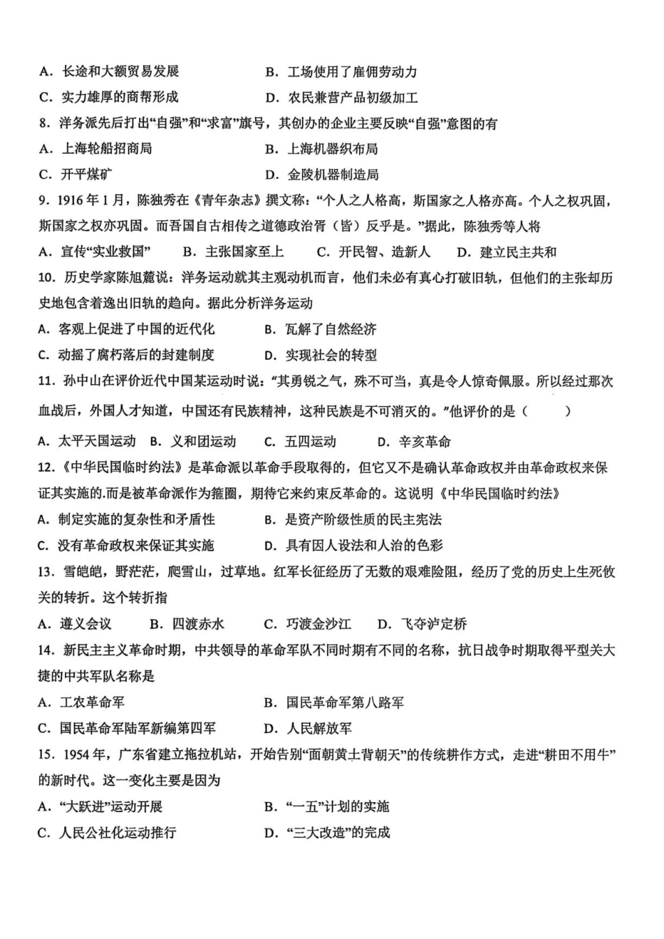 07_历史_甘肃白银市靖远县第一中学2026-2027年高一上学期开学检测_试卷+答案.pdf_第2页