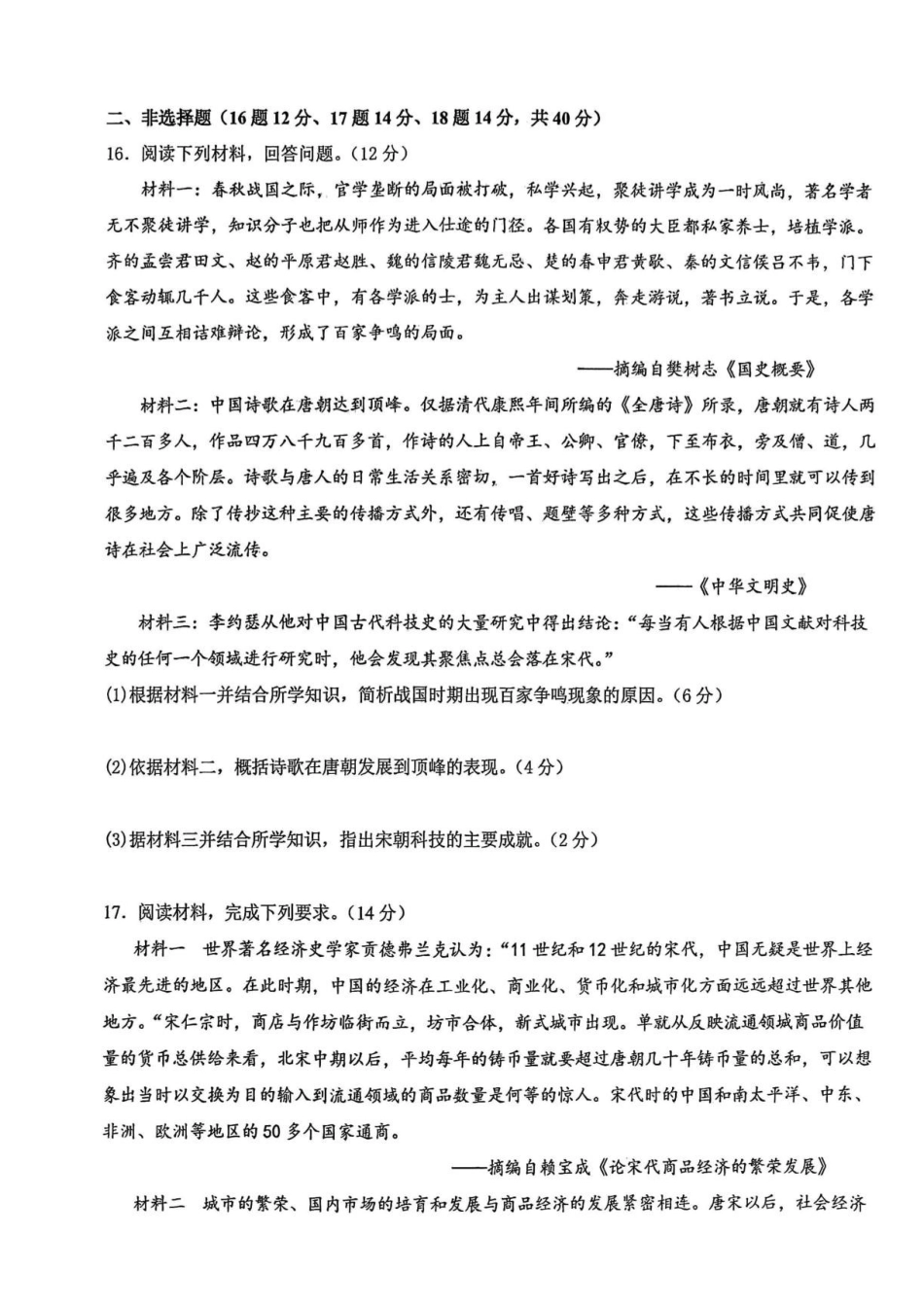 07_历史_甘肃白银市靖远县第一中学2026-2027年高一上学期开学检测_试卷+答案.pdf_第3页