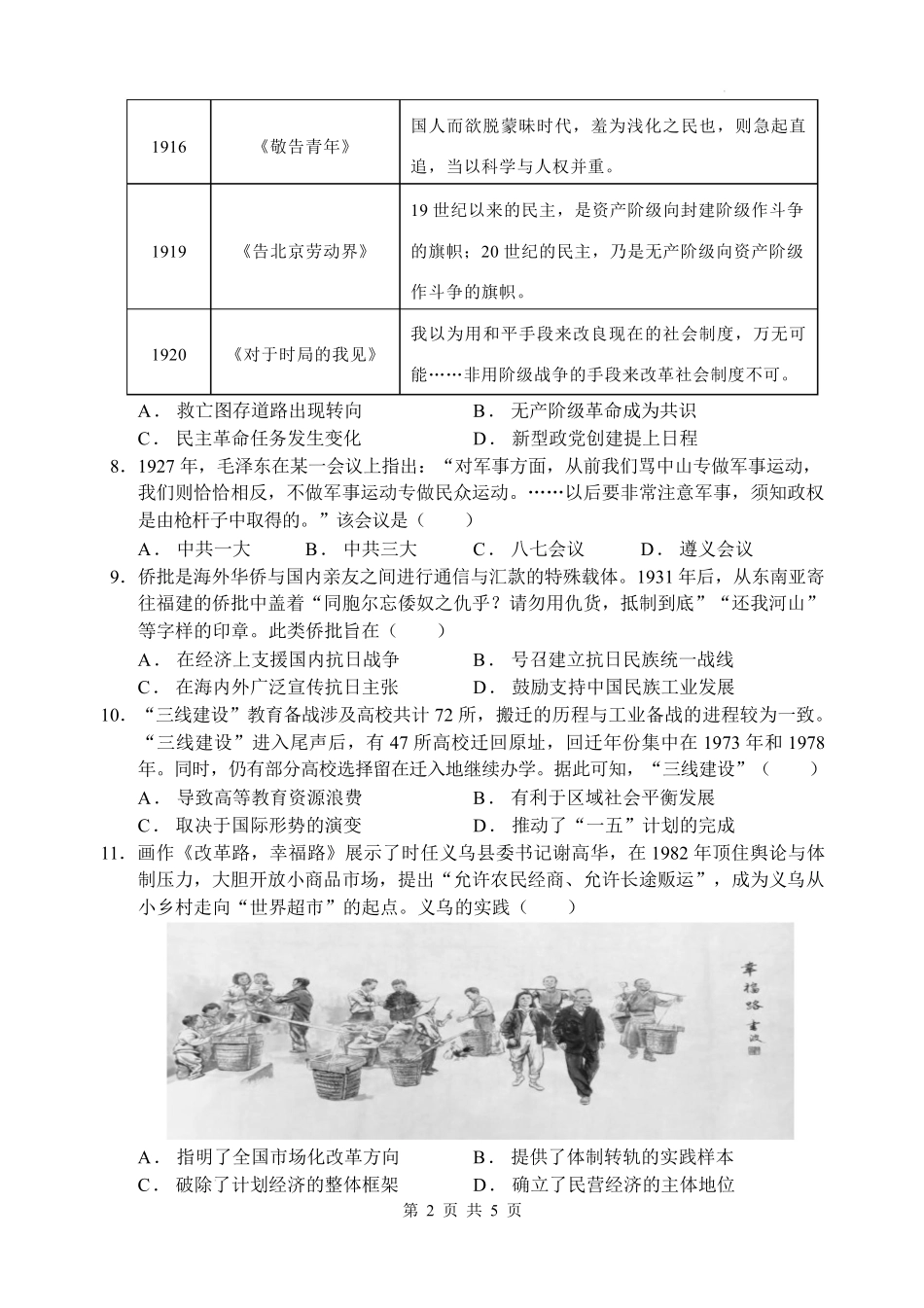 07_历史_云南玉溪第一中学（北校区）2026-2027年高二上学期开学考试_试卷+答案.pdf_第2页