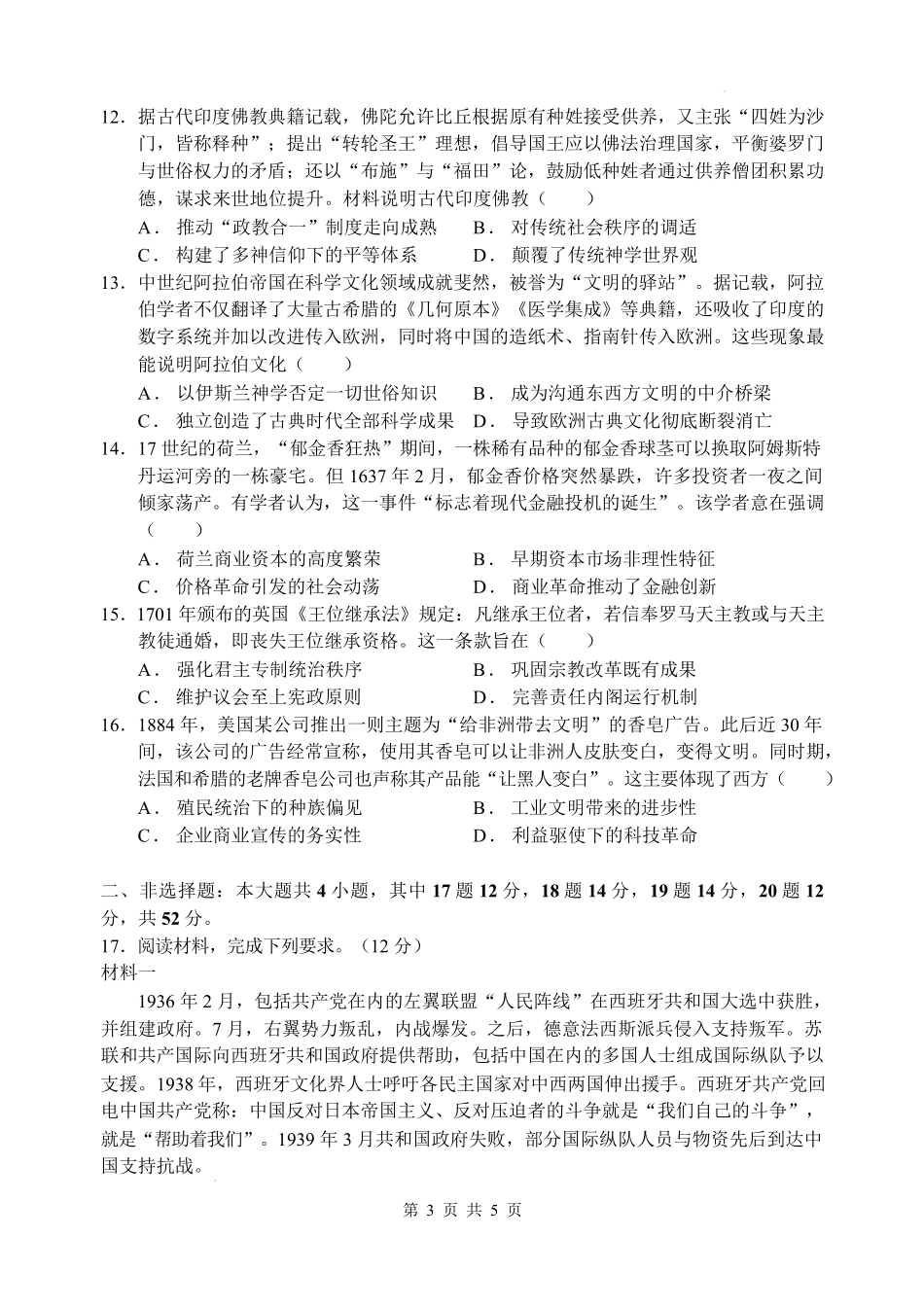 07_历史_云南玉溪第一中学（北校区）2026-2027年高二上学期开学考试_试卷+答案.pdf_第3页
