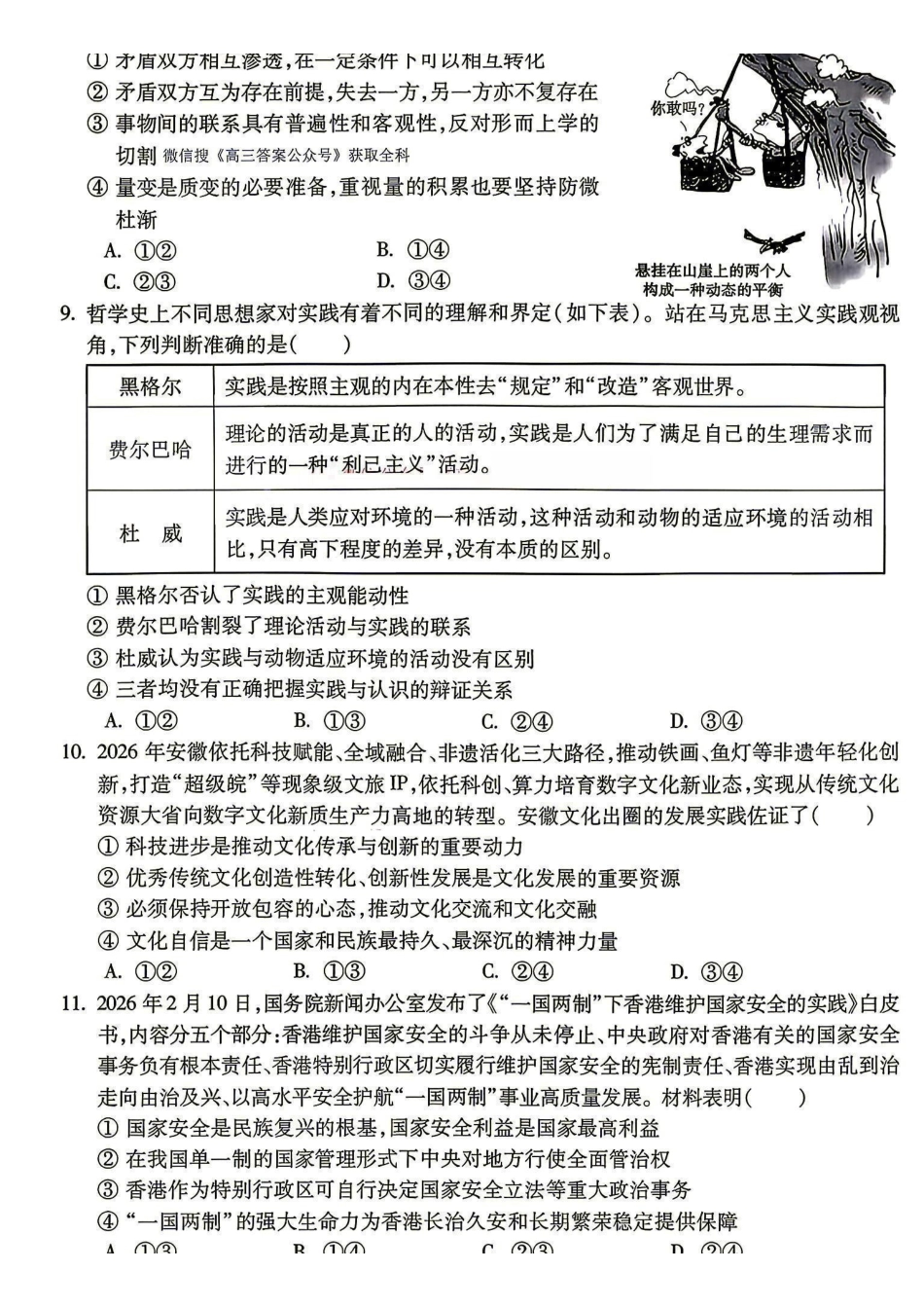 07_政治_安徽蚌埠市2026-2027年高三年级调研性监测暨开学联考_试卷+答案.pdf_第3页