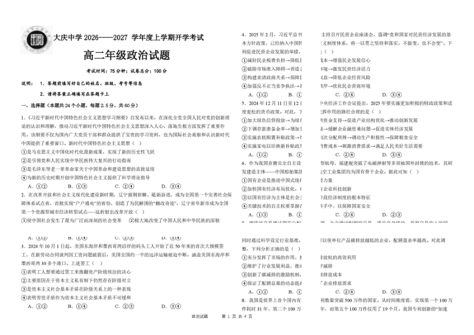 07_政治_黑龙江大庆市大庆中学2026-2027年高二上学期开学考试_试卷+答案.pdf_第1页