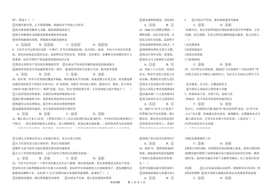 07_政治_黑龙江大庆市大庆中学2026-2027年高二上学期开学考试_试卷+答案.pdf_第2页