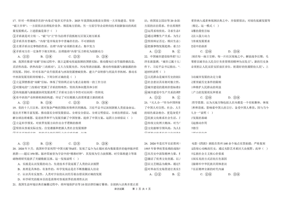 07_政治_黑龙江大庆市大庆中学2026-2027年高二上学期开学考试_试卷+答案.pdf_第3页