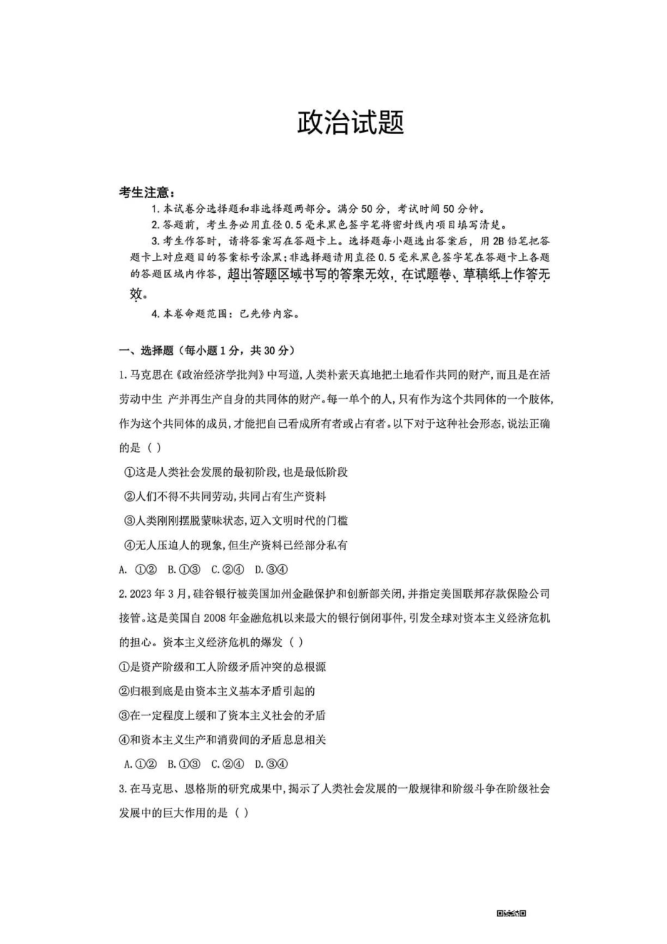07_政治_山西晋中榆次二中2026-2027年高二上开学考试_试卷+答案.pdf_第1页