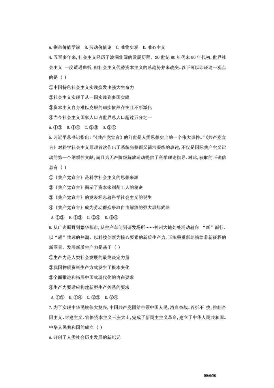 07_政治_山西晋中榆次二中2026-2027年高二上开学考试_试卷+答案.pdf_第2页