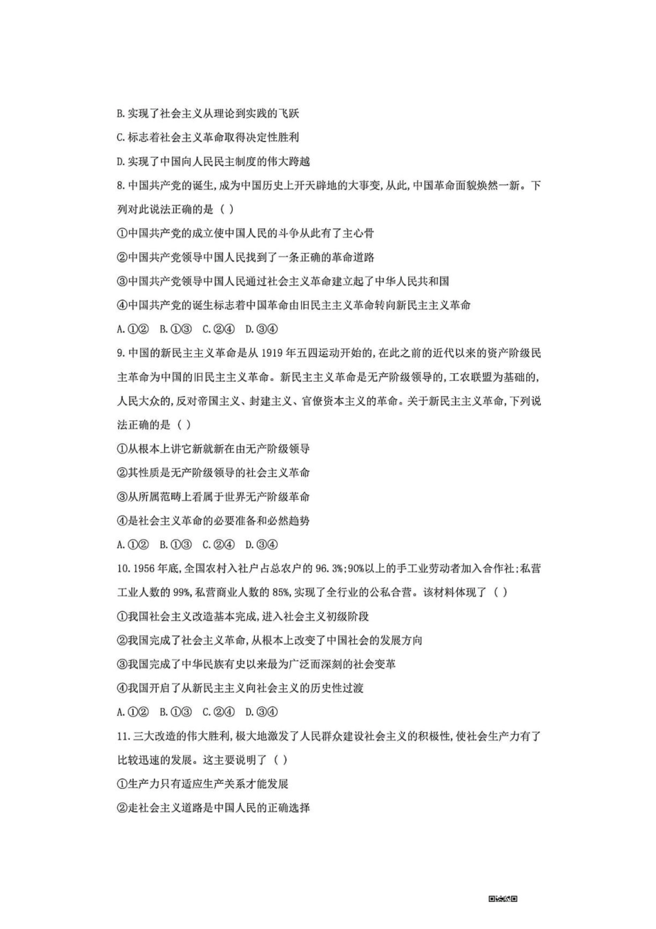 07_政治_山西晋中榆次二中2026-2027年高二上开学考试_试卷+答案.pdf_第3页