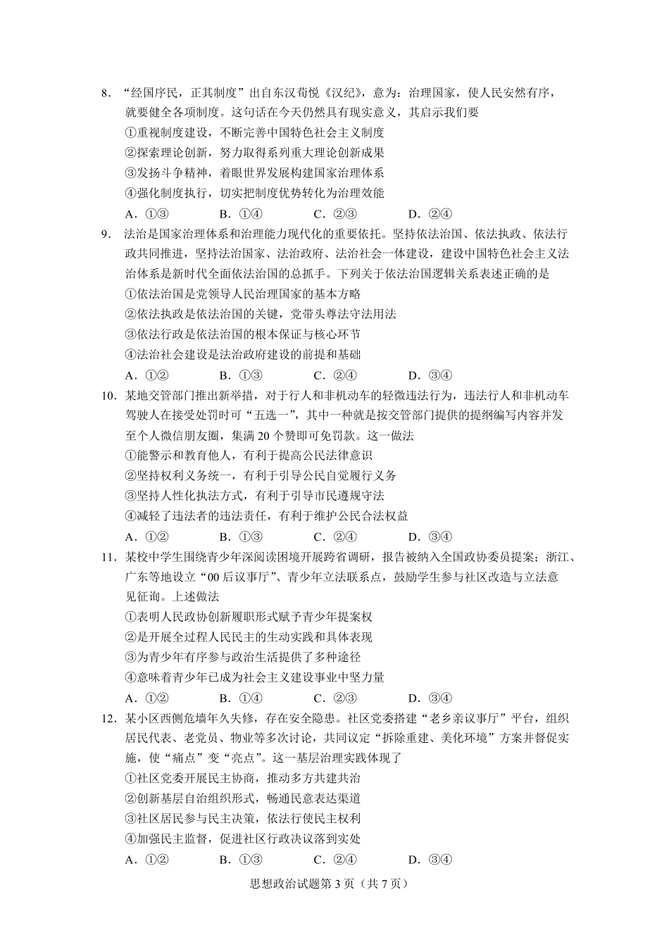 07_政治_云南玉溪一中2026-2027年高二上开学考试_试卷+答案.pdf_第3页