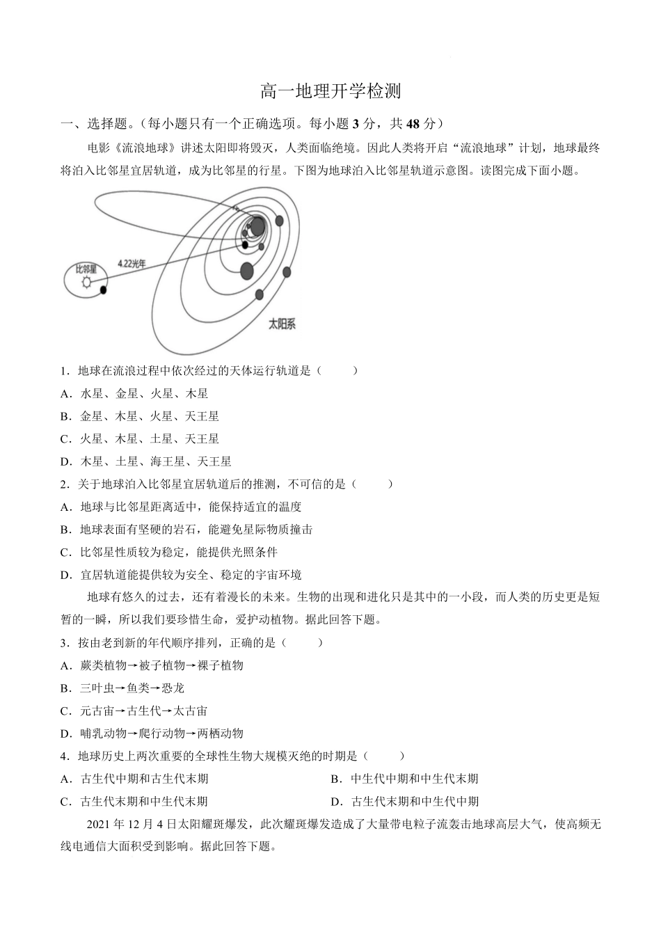 08_地理_甘肃白银市靖远县第一中学2026-2027年高一上学期开学检测_试卷+答案.pdf_第1页