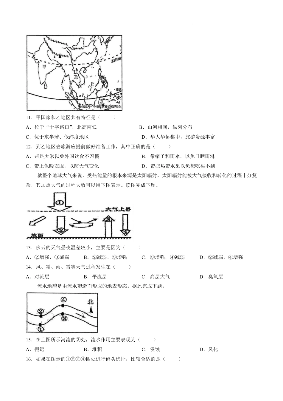 08_地理_甘肃白银市靖远县第一中学2026-2027年高一上学期开学检测_试卷+答案.pdf_第3页