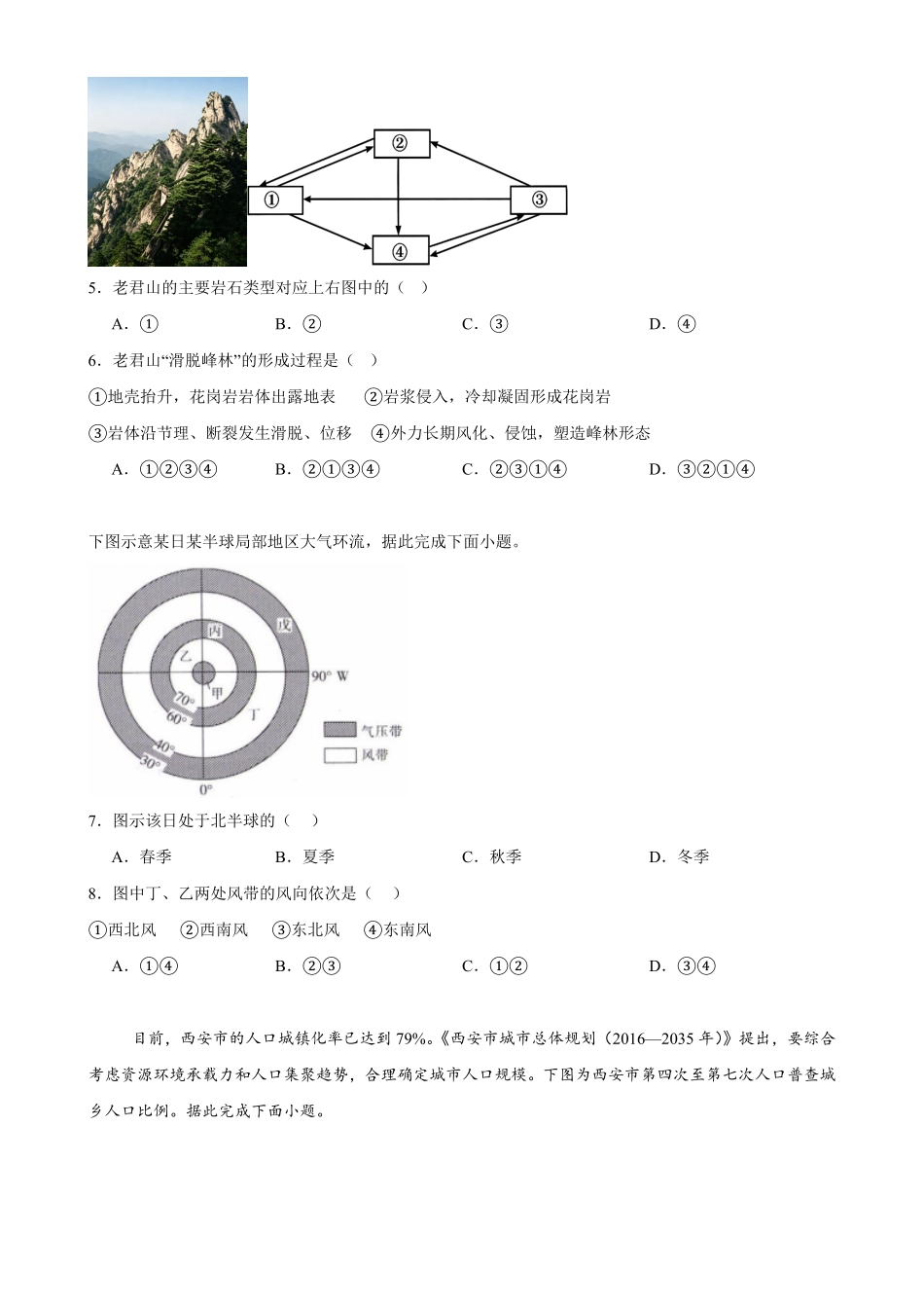 08_地理_云南玉溪第一中学(北校区)2026-2027年高二上学期开学考试_试卷+答案.pdf_第2页