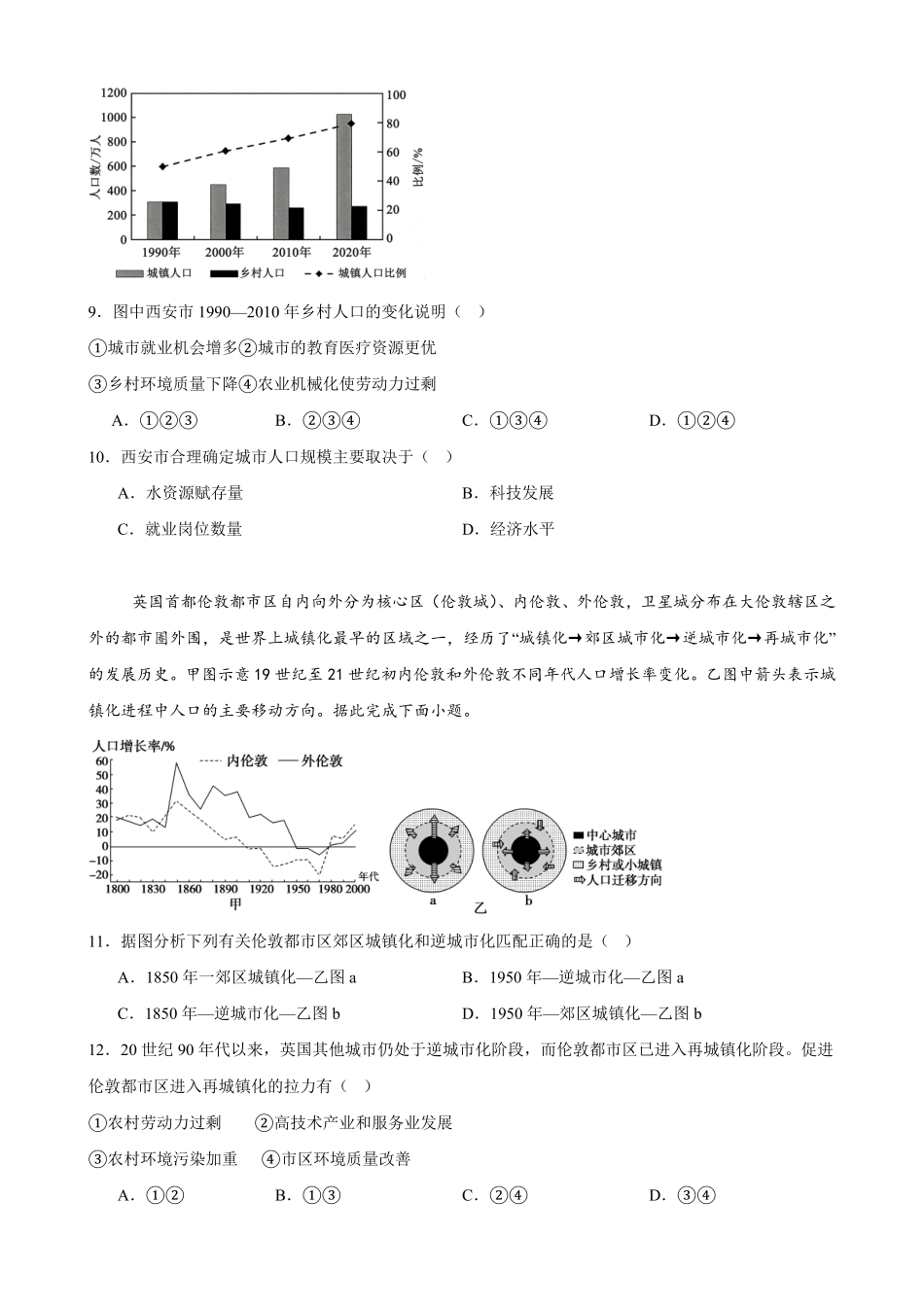08_地理_云南玉溪第一中学(北校区)2026-2027年高二上学期开学考试_试卷+答案.pdf_第3页
