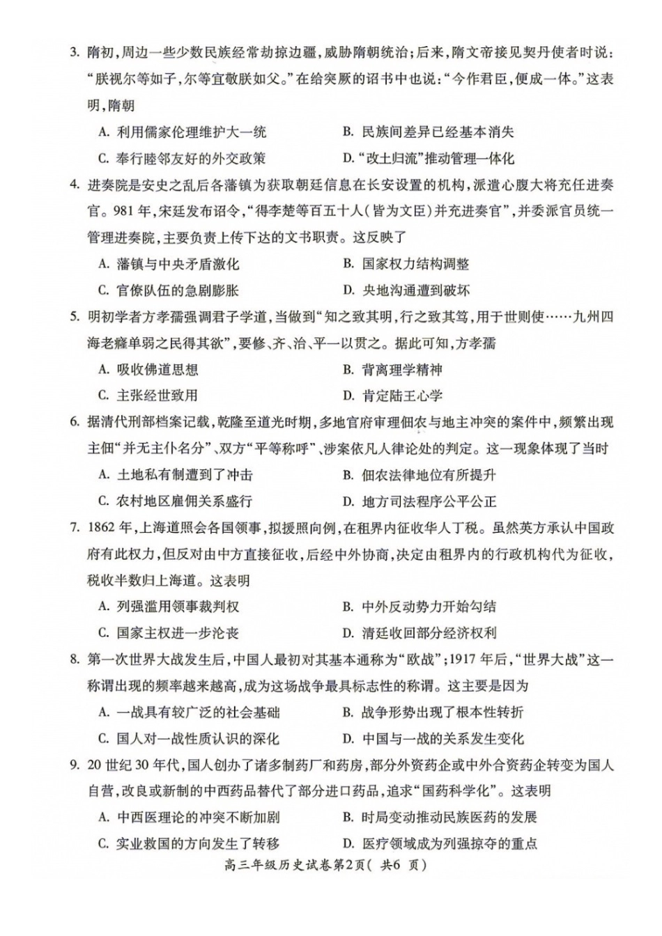08_历史_安徽蚌埠市2026-2027年高三年级调研性监测暨开学联考_试卷+答案.pdf_第2页
