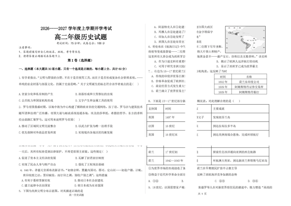 08_历史_黑龙江大庆市大庆中学2026-2027年高二上学期开学考试_试卷+答案.pdf_第1页