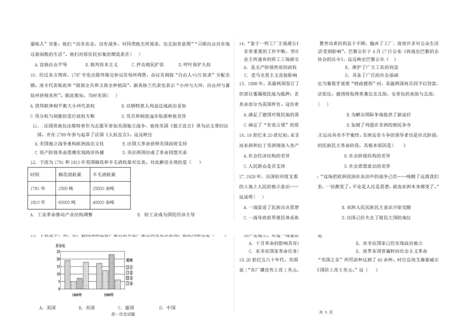 08_历史_黑龙江大庆市大庆中学2026-2027年高二上学期开学考试_试卷+答案.pdf_第2页