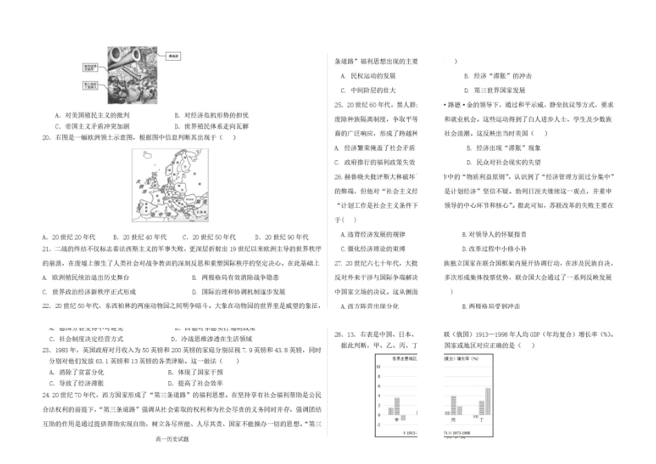 08_历史_黑龙江大庆市大庆中学2026-2027年高二上学期开学考试_试卷+答案.pdf_第3页