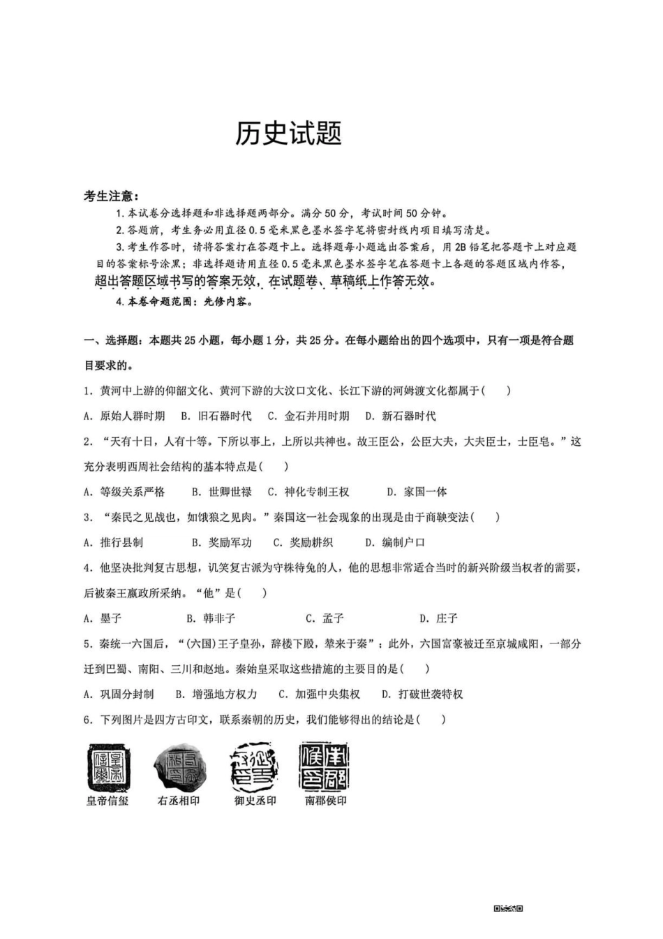 08_历史_山西晋中榆次二中2026-2027年高二上开学考试_试卷+答案.pdf_第1页