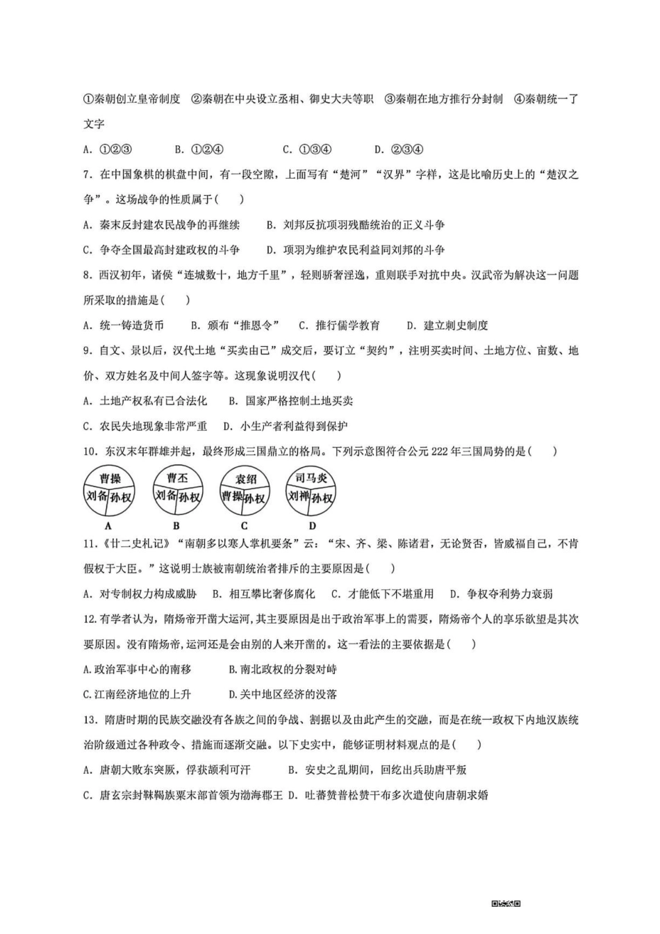 08_历史_山西晋中榆次二中2026-2027年高二上开学考试_试卷+答案.pdf_第2页