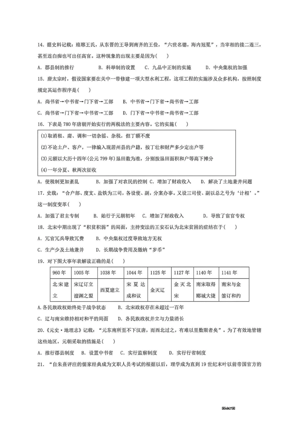 08_历史_山西晋中榆次二中2026-2027年高二上开学考试_试卷+答案.pdf_第3页
