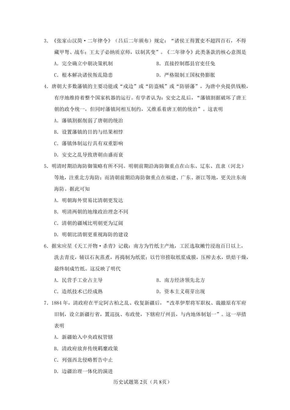 08_历史_云南玉溪一中2026-2027年高二上开学考试_试卷+答案.pdf_第2页