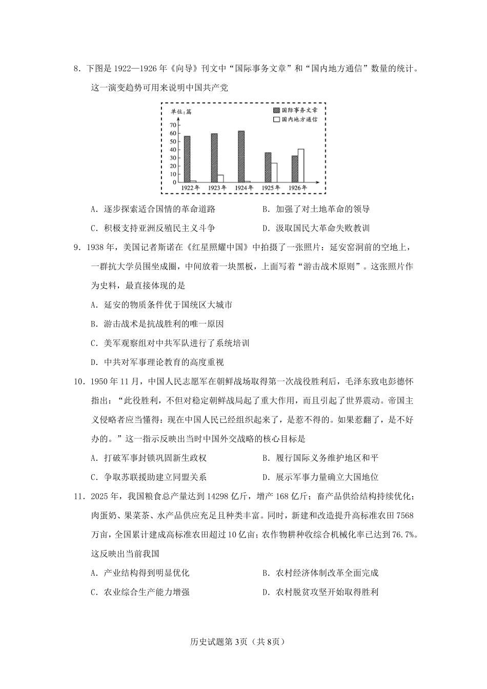 08_历史_云南玉溪一中2026-2027年高二上开学考试_试卷+答案.pdf_第3页