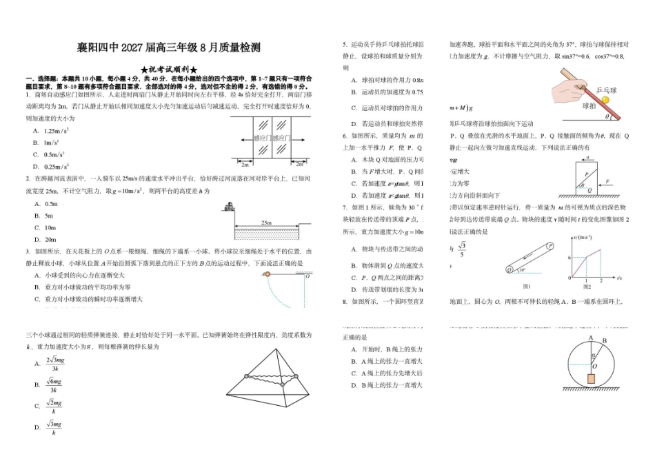 8月物理月考.pdf_第1页