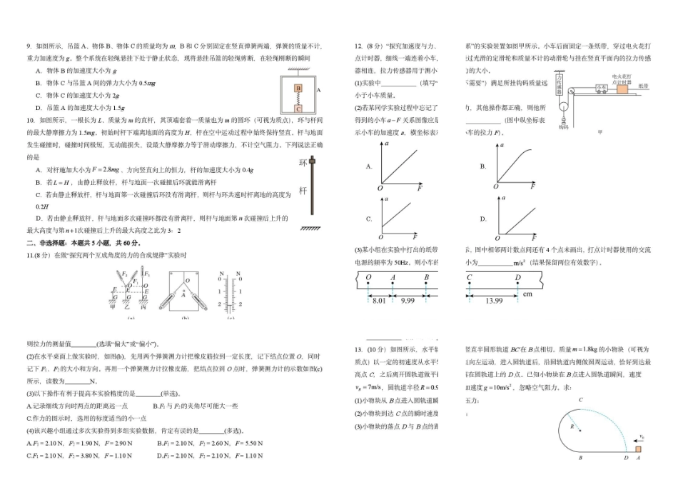 8月物理月考.pdf_第2页