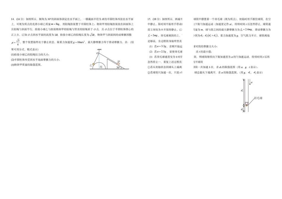 8月物理月考.pdf_第3页