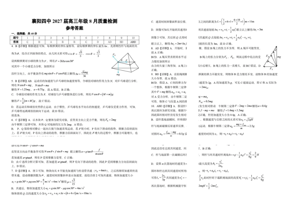 8月物理月考答案.pdf_第1页