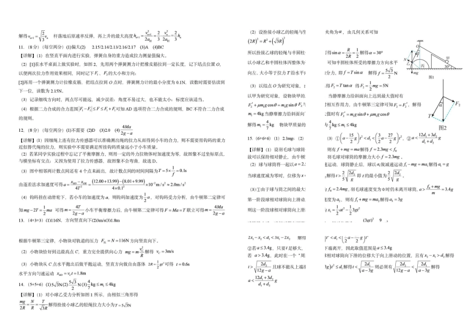8月物理月考答案.pdf_第2页
