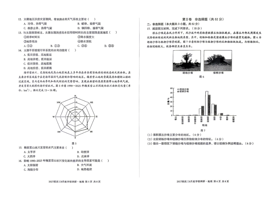 09_地理_安徽1号卷A10联盟2026-2027年高三年级8月学情调研_试卷+答案.pdf_第2页