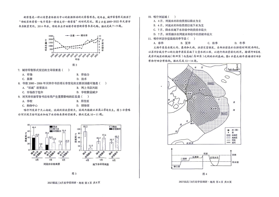 09_地理_安徽1号卷A10联盟2026-2027年高三年级8月学情调研_试卷+答案.pdf_第3页