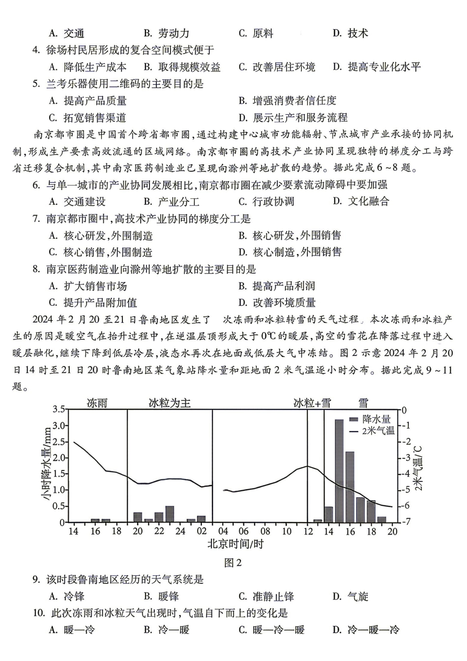 09_地理_安徽蚌埠市2026-2027年高三年级调研性监测暨开学联考_试卷+答案.pdf_第2页