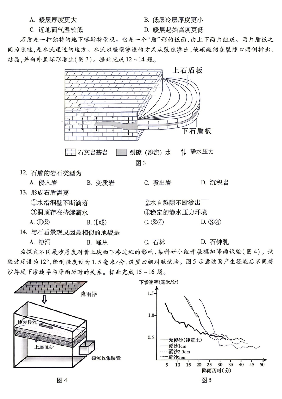 09_地理_安徽蚌埠市2026-2027年高三年级调研性监测暨开学联考_试卷+答案.pdf_第3页