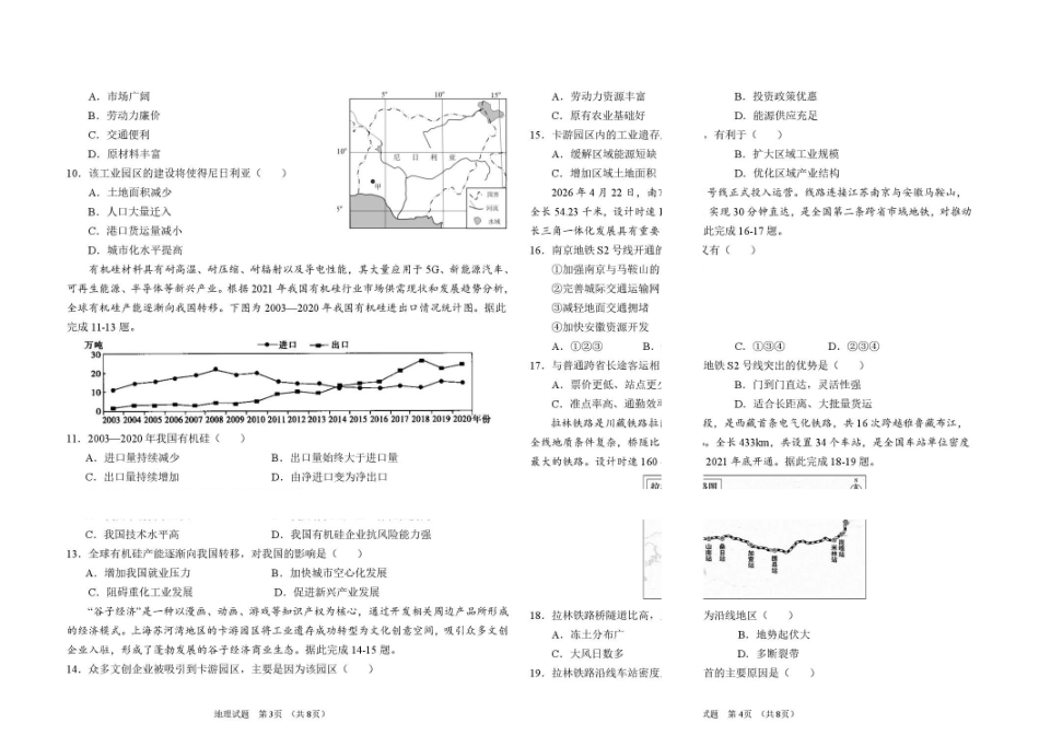 09_地理_黑龙江大庆市大庆中学2026-2027年高二上学期开学考试_试卷+答案.pdf_第2页