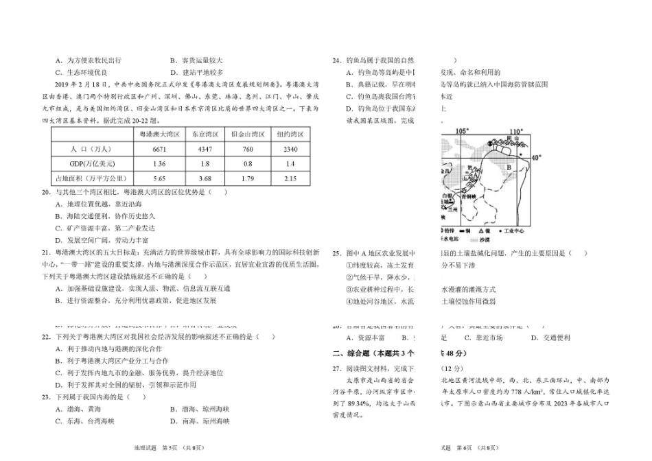 09_地理_黑龙江大庆市大庆中学2026-2027年高二上学期开学考试_试卷+答案.pdf_第3页