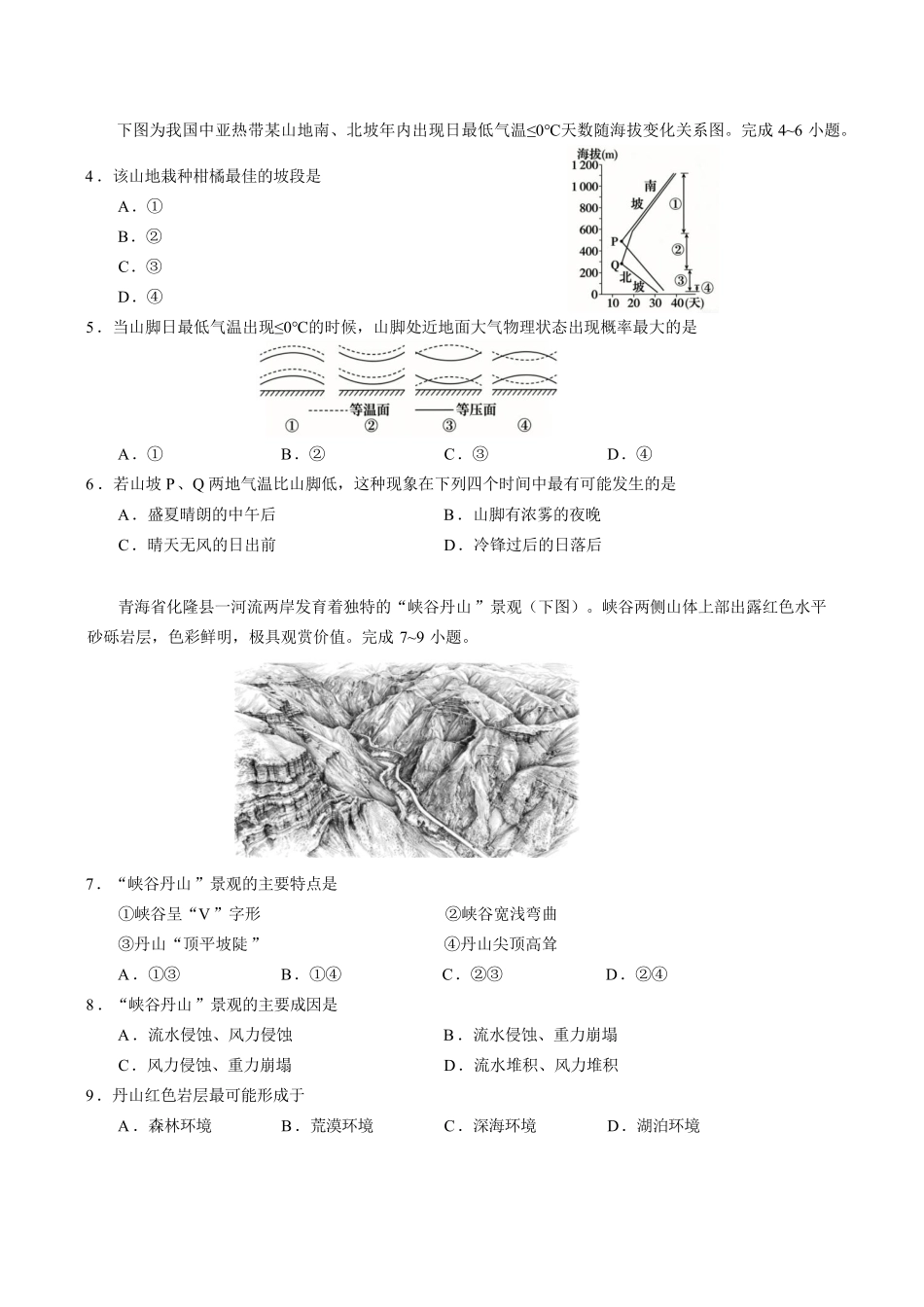 09_地理_云南玉溪一中2026-2027年高二上开学考试_试卷+答案.pdf_第2页