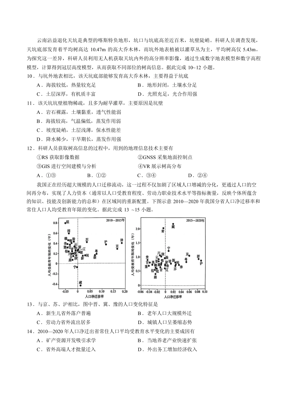 09_地理_云南玉溪一中2026-2027年高二上开学考试_试卷+答案.pdf_第3页