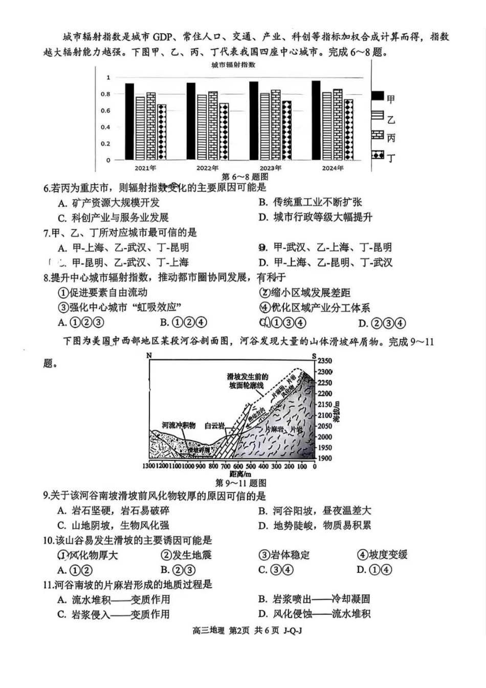 09_地理_浙江四大联盟2026-2027年高三8月返校联考_试卷+答案.pdf_第2页