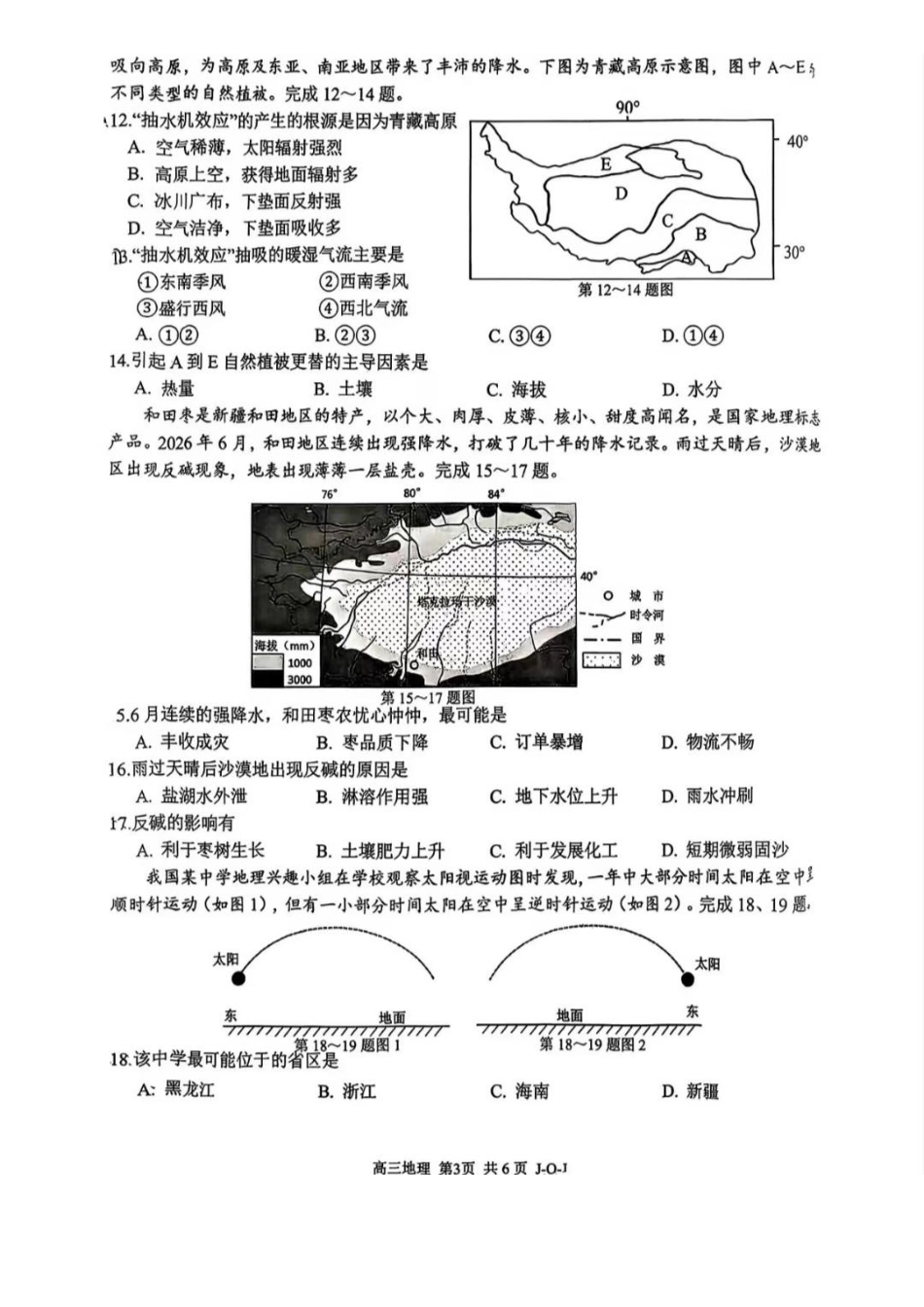 09_地理_浙江四大联盟2026-2027年高三8月返校联考_试卷+答案.pdf_第3页