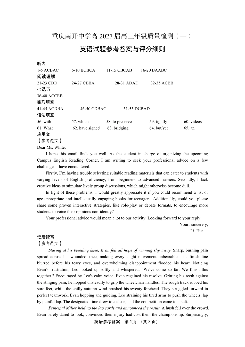 27届南开中学高三开学考试英语答案.pdf_第1页