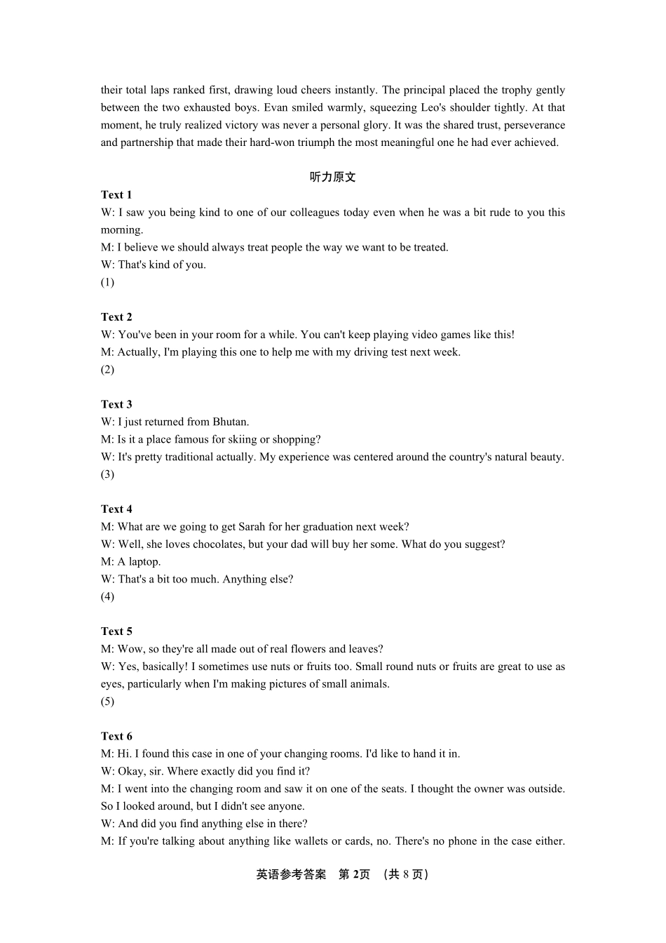 27届南开中学高三开学考试英语答案.pdf_第2页