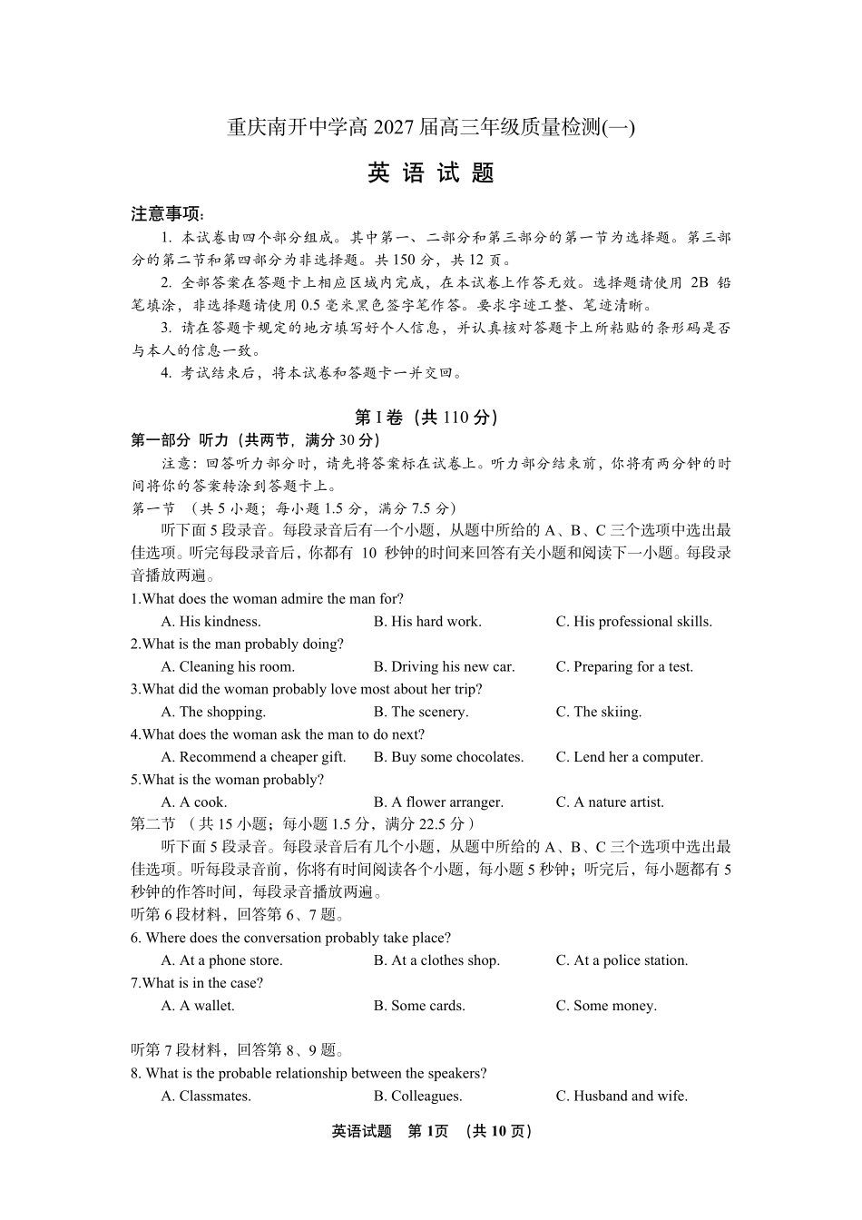 27届南开中学高三开学考试英语试题.pdf_第1页