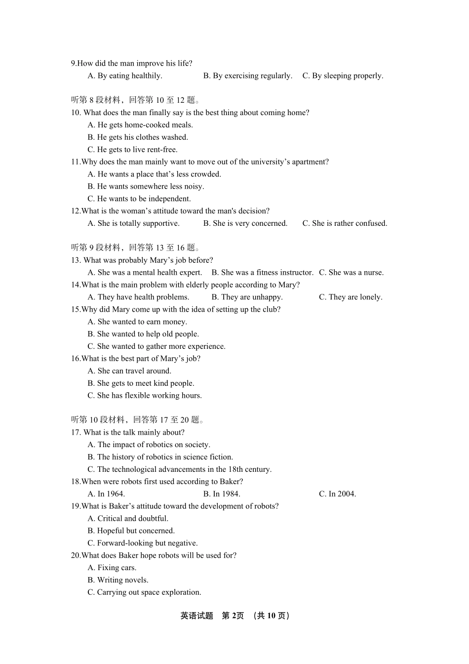 27届南开中学高三开学考试英语试题.pdf_第2页