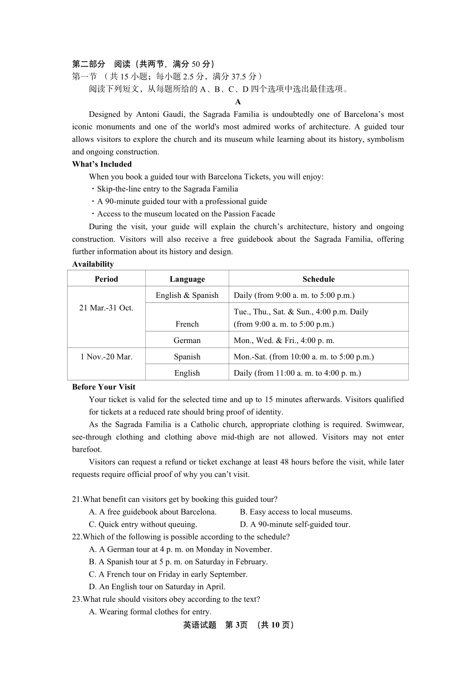 27届南开中学高三开学考试英语试题.pdf_第3页