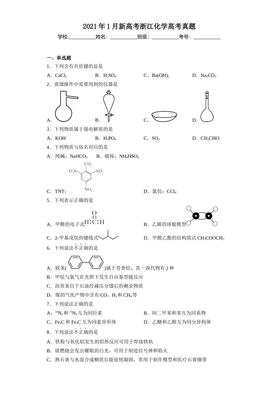 2021年1月新高考浙江化学高考真题.docx_第1页