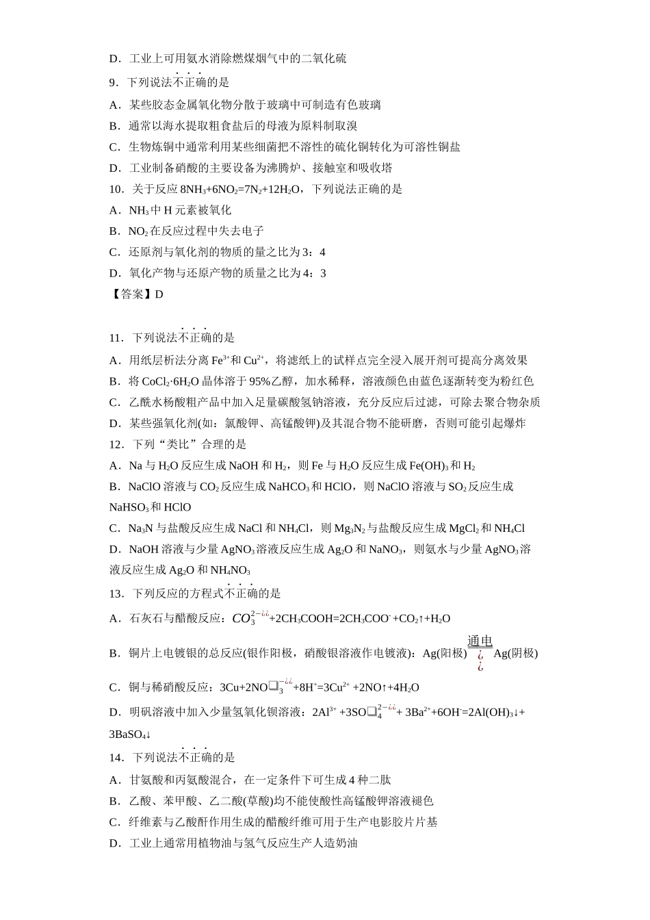 2021年1月新高考浙江化学高考真题.docx_第2页
